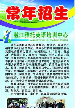 常年招生培訓中心