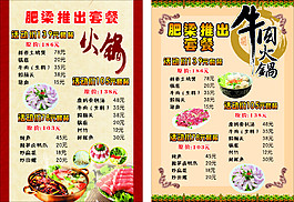 火鍋菜單