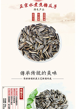 蜜汁瓜子詳情頁