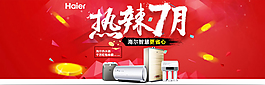 淘寶海爾電器全屏促銷海報PSD素材