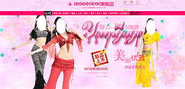 性感民族女裝店鋪首頁海報