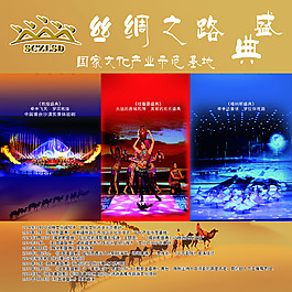 絲綢之路  盛典  新疆  舞 文化產(chǎn)業(yè)