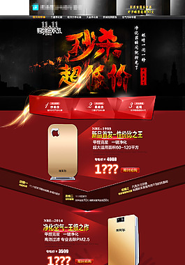 淘宝热水器秒杀促销海报
