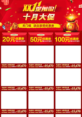 雙11促銷