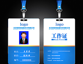 商務公司工作證