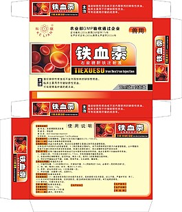 鐵血素紙盒