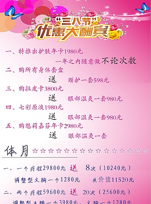 三八節(jié)優(yōu)惠大酬賓粉色促銷展架