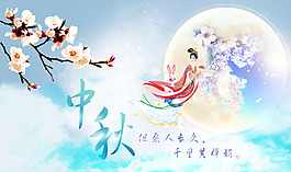 中秋海報設(shè)計