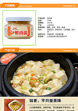 蟹肉醬詳情頁