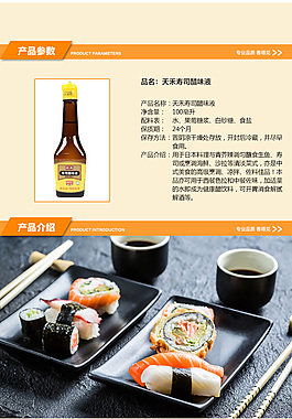 壽司醋詳情頁