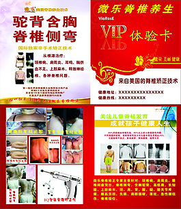 微樂脊椎體驗卡