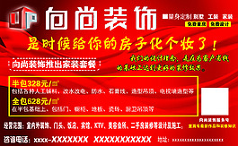 裝飾公司 宣傳傳單  家裝公司 裝修設計