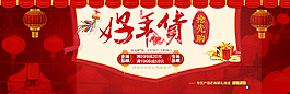 好年貨促銷海報
