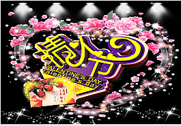 情人節(jié)