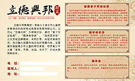 中式教育海報(bào)