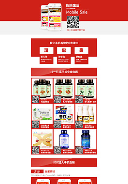 手机专享页面