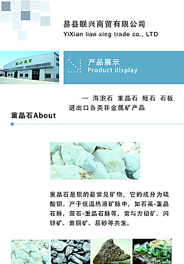 易縣礦產公司重晶石簡介
