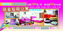 公寓展板 租房展板