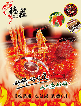 德莊火鍋