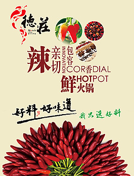 重慶德莊火鍋