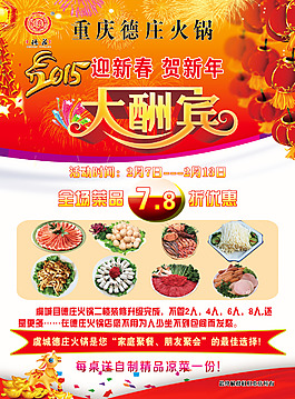 重慶德莊火鍋