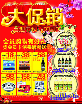 大促銷