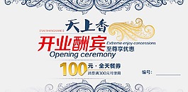餐券