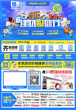 建材團購活動頁面