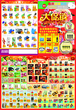 大促銷