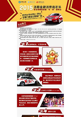 金秋嘉年華車展