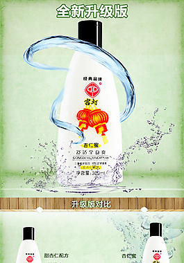化妝品詳情頁(yè)