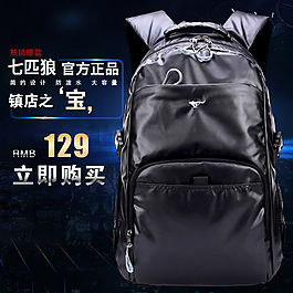 七匹狼双肩包直通车主图