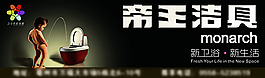帝王衛浴