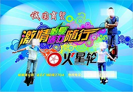 火星轮