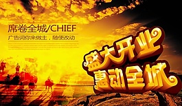 盛大開業(yè)PSD源文件