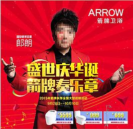 箭牌卫浴红色宣传