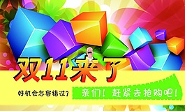 雙11來了