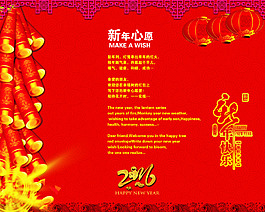 新年心愿