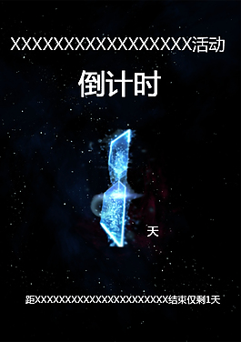 倒計時