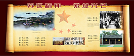 部队展板设计