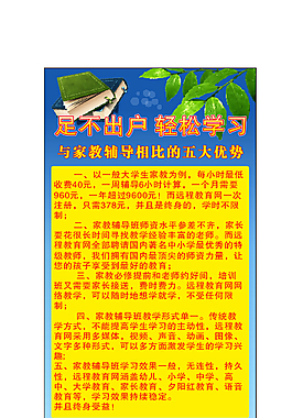 輔導(dǎo)海報(bào)