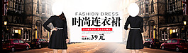 淘寶女裝海報(bào)