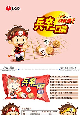 兵卒一口脆