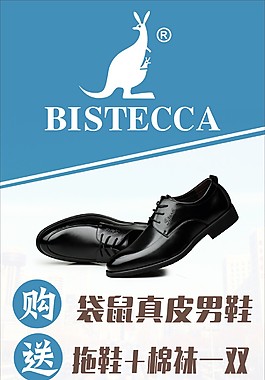 袋鼠皮鞋海報(bào)