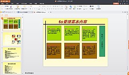 6s管理基本內容