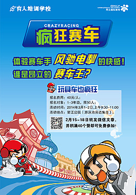 瘋狂賽車