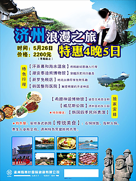 济州岛海报