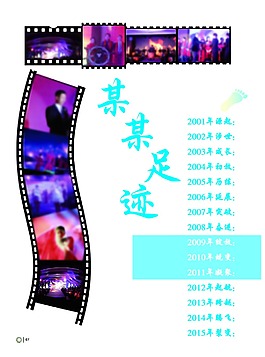 企業文化特刊某某公司足跡