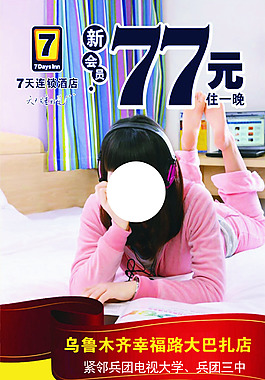 七天 連鎖酒店