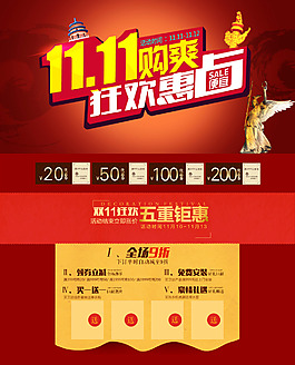 淘寶店鋪雙十一活動(dòng)促銷海報(bào)